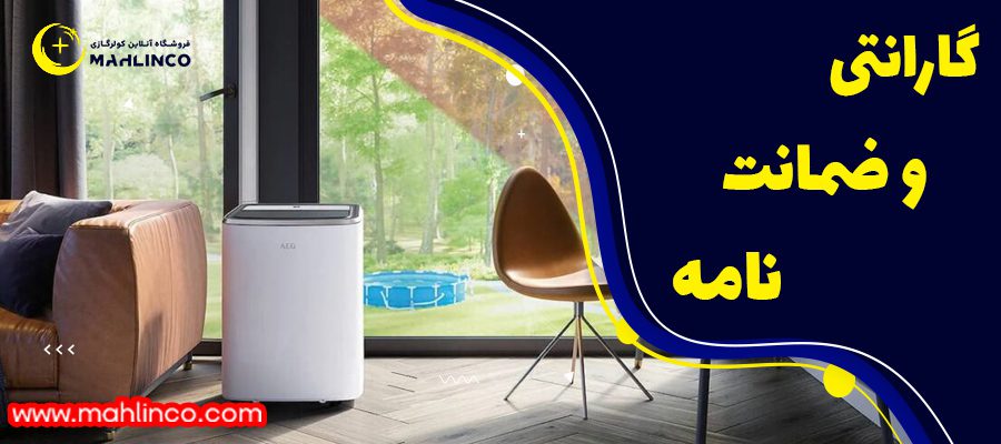 گارانتی و ضمانت نامه